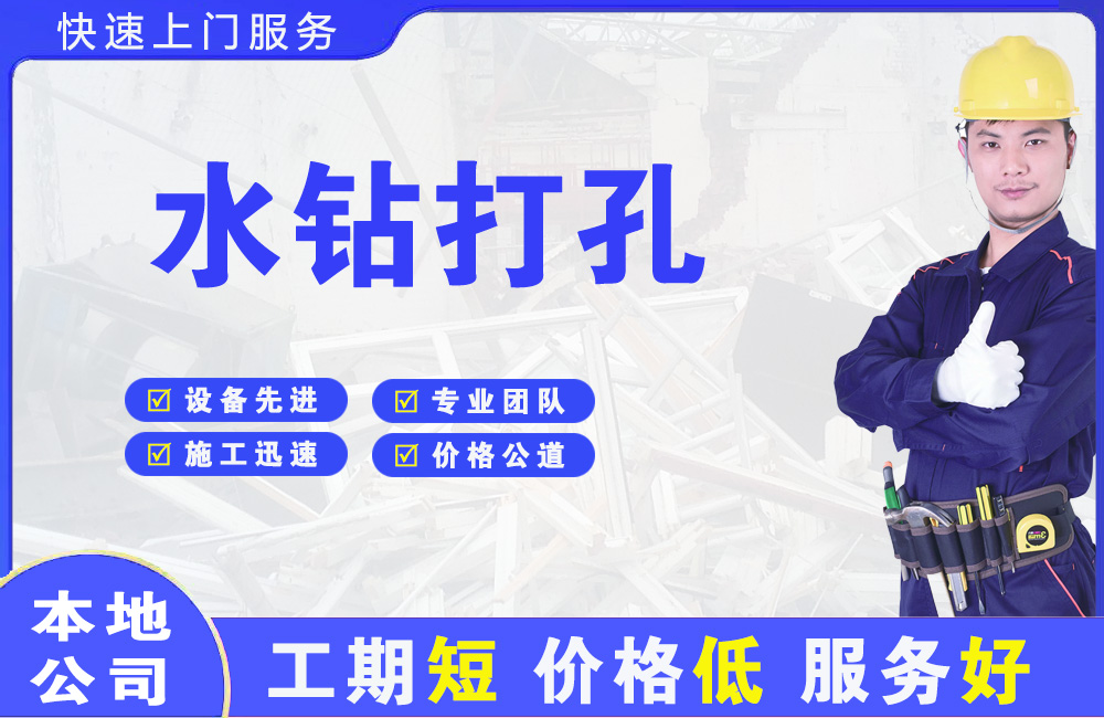 铜鼓水钻打孔