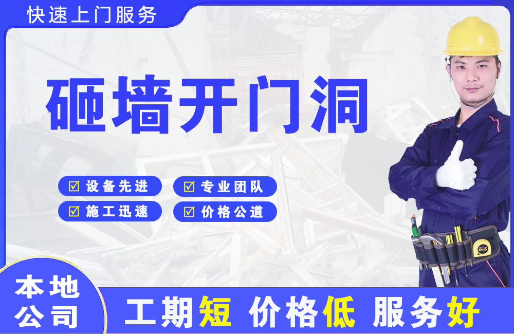 铜鼓砸墙开门洞