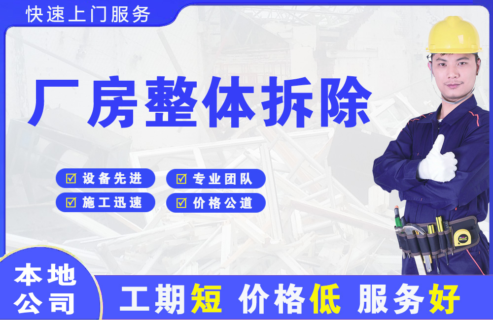 铜鼓厂房整体拆除